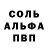 A-PVP Соль cotes