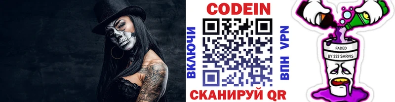 Купить где  Горячий Ключ  Codein напиток Lean (лин) 